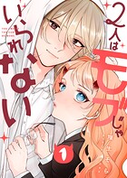 2人はモブじゃいられない（1）