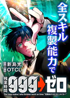 全スキル複製能力で残業時間999→ゼロ【タテヨミ】（50）