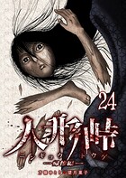 人形峠 24