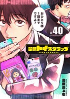 量販トイスクラップー売る人と買う人の話ー【単話版】（単話）
