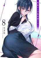時森さんが無防備です！！ 8