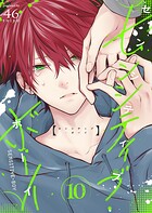 センシティブ・ボーイ 10