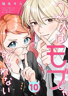 2人はモブじゃいられない【単話版】（単話）