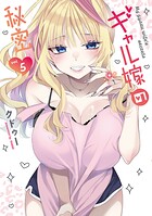 ギャル嫁の秘密 5