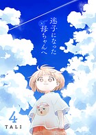 迷子になった母ちゃんへ 4