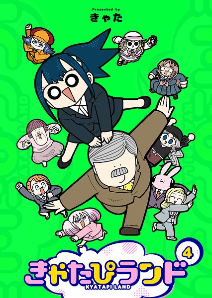 きゃたぴランド