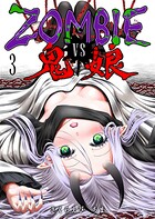 ZOMBIE vs 鬼娘 3