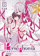 Persephonia-ペルセフォニア- 3