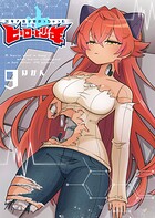 20年で色々変わっちゃったヒーローと少年 9