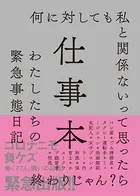 仕事本