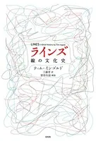 ラインズ