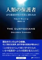 入り組んだ宇宙 -第一巻・地球のミステリーと多次元世界の探究