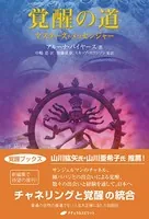 入り組んだ宇宙 -第一巻・地球のミステリーと多次元世界の探究