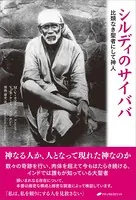マスター・サン・ジェルマンの教え \"アイ・アム\"の講話 マスター・サン・ジェルマンの教え “アイ・アム”の講話|G．R