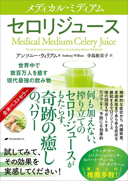 メディカル・ミディアム ―セロリジュース―