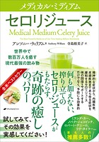 メディカル・ミディアム ―セロリジュース―