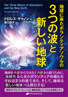 入り組んだ宇宙 -第一巻・地球のミステリーと多次元世界の探究