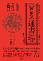 クリスチャン・アストロロジー 第1書&第2書 - ウィリアム・リリー クリスチャン・アストロロジー 第1書&第2書 - ウィリアム・リリー
