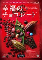 幸福のチョコレート