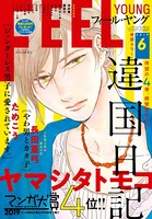 FEEL YOUNG 2019年6月号