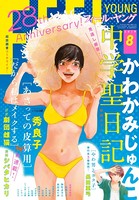 FEEL YOUNG 2019年8月号