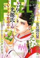 FEEL YOUNG 2020年5月号