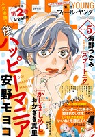 FEEL YOUNG 2021年5月号