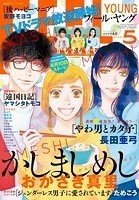 FEEL YOUNG 2023年5月号