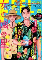 FEEL YOUNG 2023年8月号