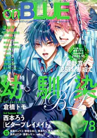 onBLUE vol.78