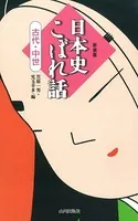 こぼれ話