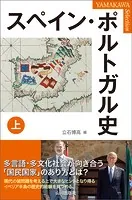 スペイン・ポルトガル史