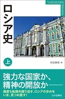 ロシア史