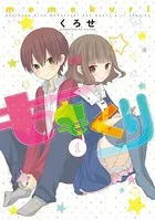 ももくり