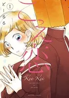 こえ恋