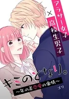 キミのとなり。