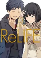 ReLIFE 13【フルカラー・電子書籍版限定特典付】