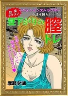 効果テキメン 昼下がりの膣トレ（単話）