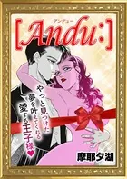 ［Andu:］（単話）