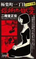 極楽町一丁目