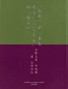 「おや」が「まもろう」「こども」の「みらい」