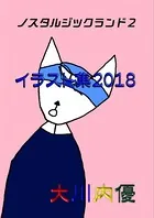 イラスト集