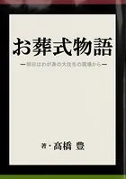 お葬式