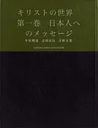 キリストの世界