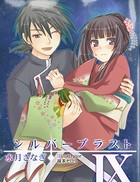 シルバーブラスト IX