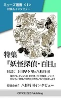 ミューズ叢書