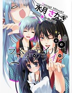 ラストテイル・オンライン II