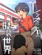 レンズの先の擬装世界