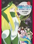 宇宙船グリンエルフ号