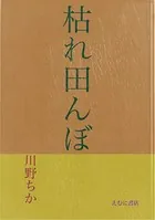 枯れ田んぼ